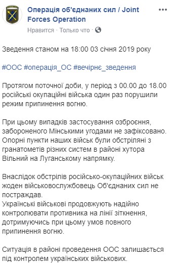 Бойовики 1 раз обстріляли українських військових на Донбасі